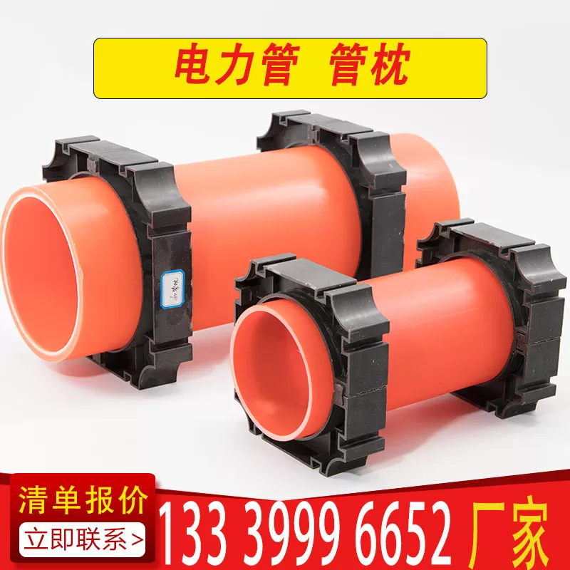 管枕 电力管管枕pe、pvc、mpp、cpvc电力管管枕