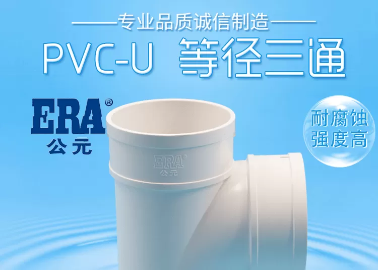 PVC等径三通详情新_01.png