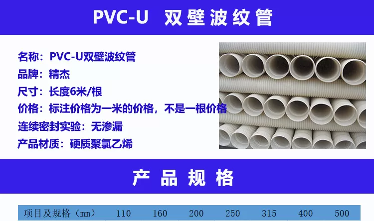 PVC双壁波纹管详情图_01.jpg