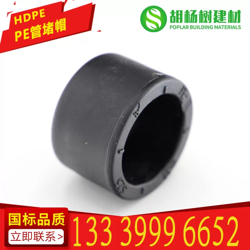 PE管堵帽堵头