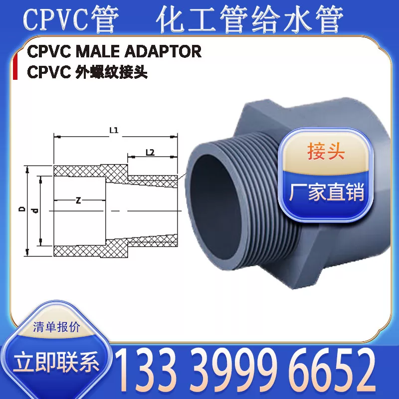 cpvc化工管外丝直接