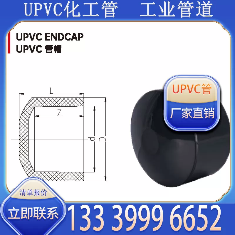 UPVC 化工管直接管帽 - 优质材质，密封可靠，守护化工管路安全
