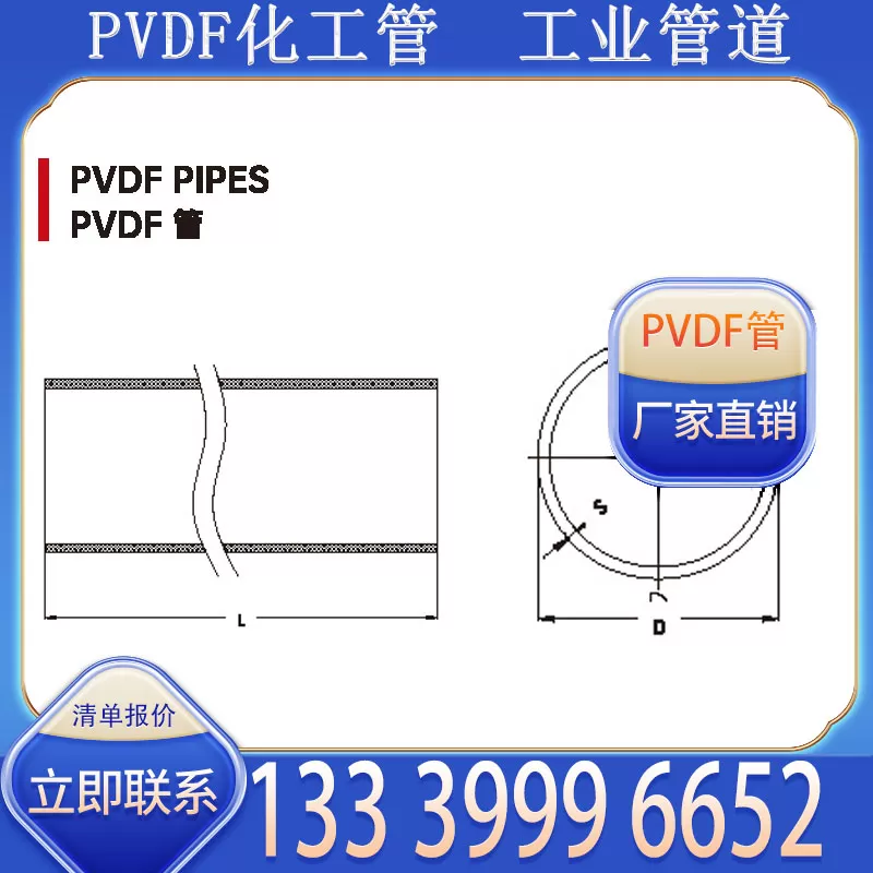PVDF化工管