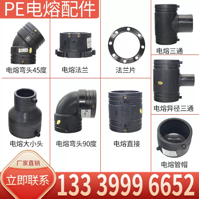 PE 电熔管件 HDPE 钢丝网骨架管配件 - 高强度连接，保障管道稳定运行