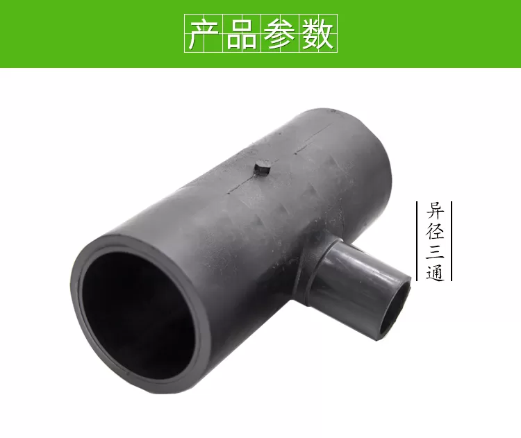 异径三通-大口径详情页_01.jpg
