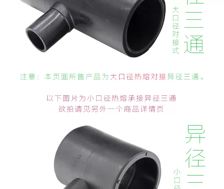 异径三通-大口径详情页_05.jpg