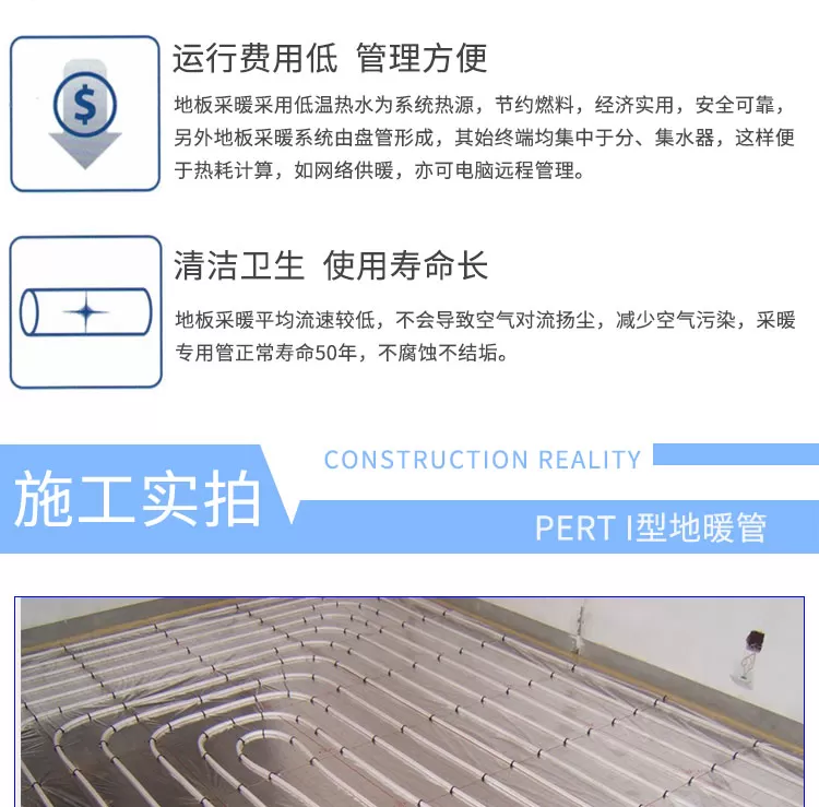 PERT地暖管详情页_04.jpg