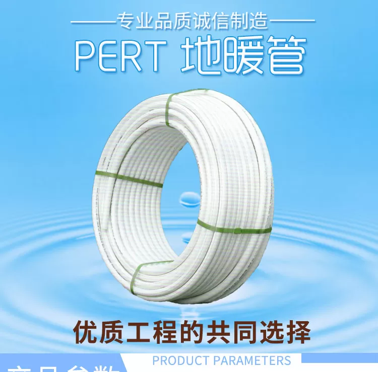 PERT地暖管详情页_01.jpg