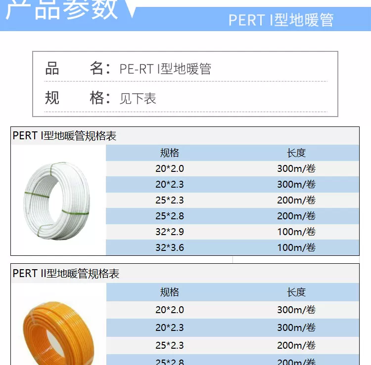 PERT地暖管详情页_02.jpg
