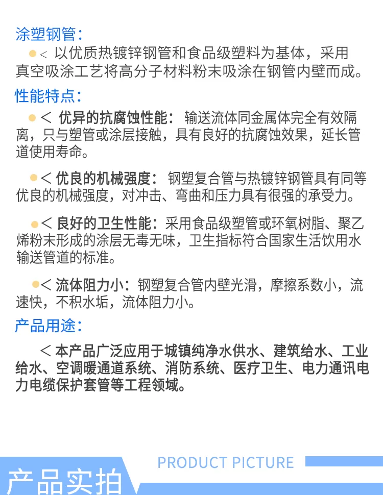 涂塑钢管-详情_02.png