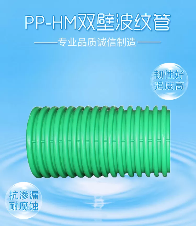 PP-HM波纹管-主个人店图5_01.jpg