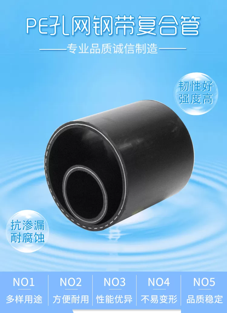 PE孔网钢带管-详情_01.png