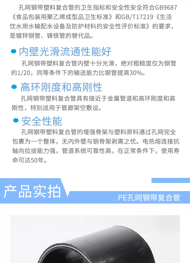 PE孔网钢带管-详情_04.png