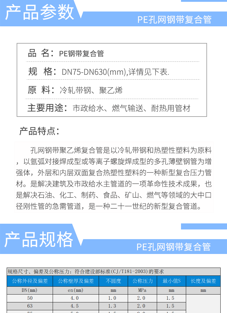PE孔网钢带管-详情_02.png