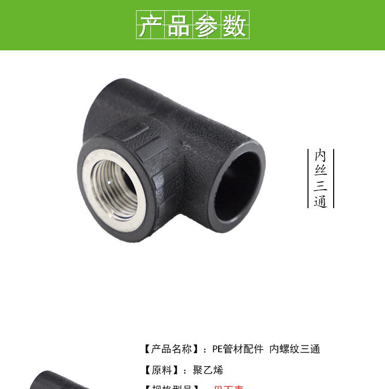 内丝三通详情页_01.jpg