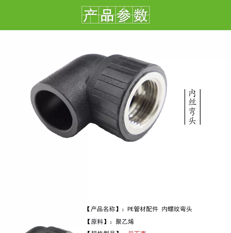 PE管件带丝接头_01.jpg