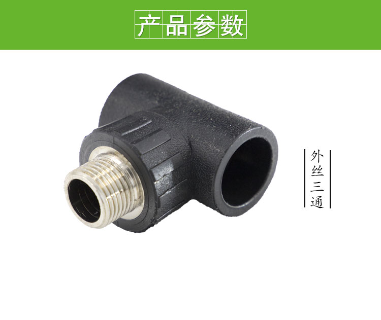 外丝三通详情页_01.jpg
